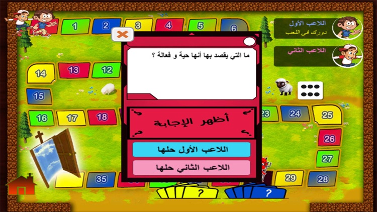 من سيربح الملكوت screenshot-4