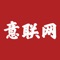 意联网旨在推广中华优秀传统文化为主的精品文化内容，通过文字的形式向广大用户群众介绍文明与健康的无忧生活模式在不同角度的呈现。app官方提供健康养生、传统文化类资讯分享，用户同样可以发表自己的小动态，并对他人的动态发表观点。