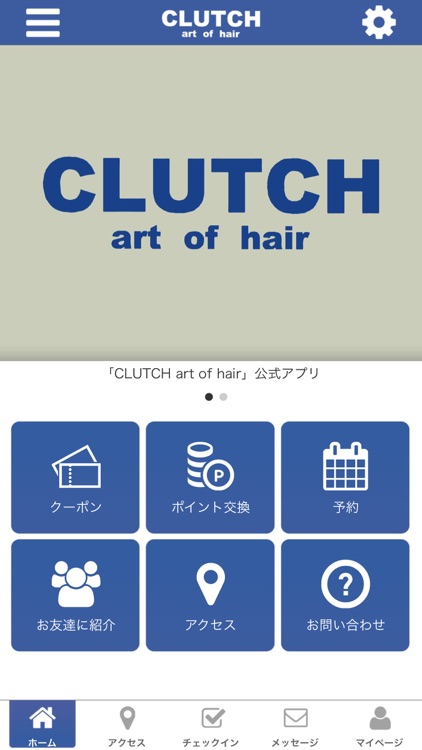 CLUTCH art of hair 公式アプリ