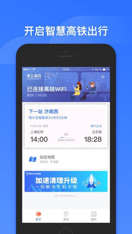 掌上高铁-中国铁路官方服务