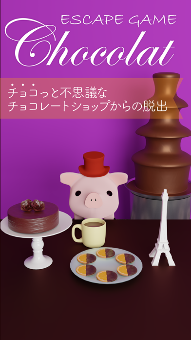 脱出ゲーム Chocolat screenshot1