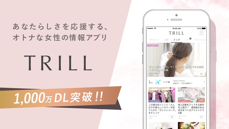 TRILL(トリル) - 大人女子のファッション・美容アプリ