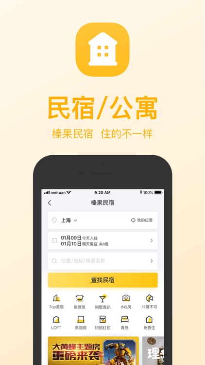 美团-同城旅游攻略app screenshot-6