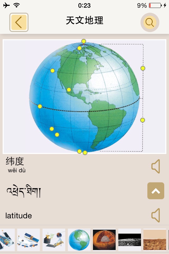 汉藏英词典 screenshot 3