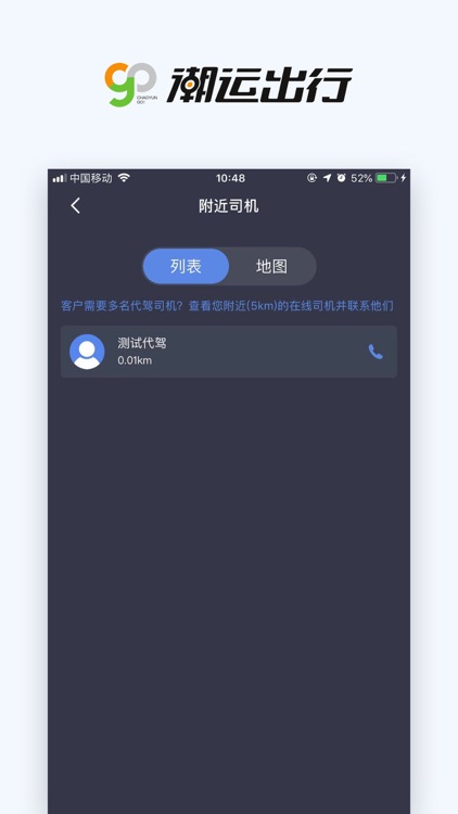 潮运代驾 screenshot-5