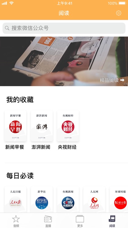 头条FM - 专业版去广告 screenshot-5