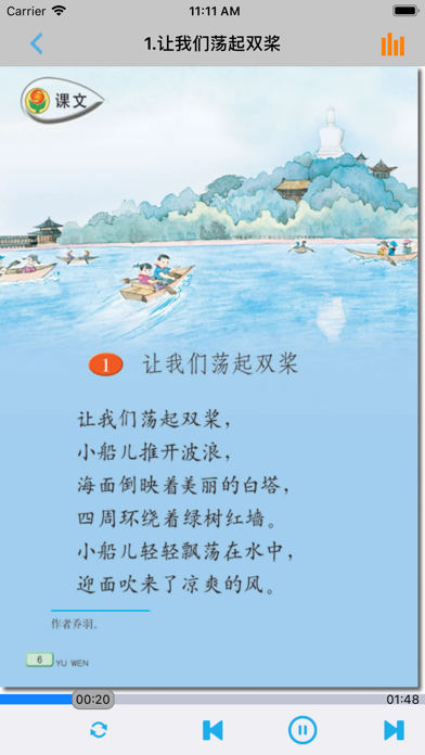 Screenshot #2 pour 小学语文三年级上册苏教版