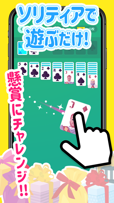 ソリティア - 懸賞つきのスクリーンショット1 ソリティア - 懸賞つきのスクリーンショット1