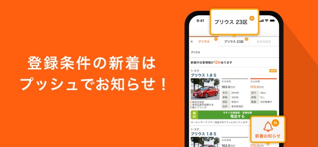 中古車情報カーセンサー をapp Storeで