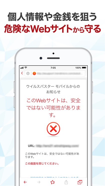ウイルスバスター モバイル