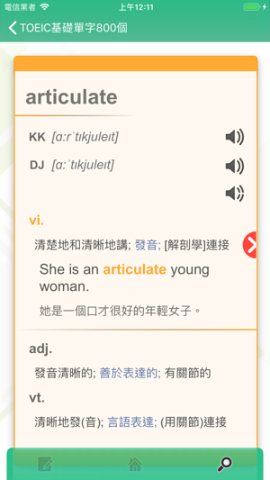 TOEIC基礎單字800個(圖4)-速報App