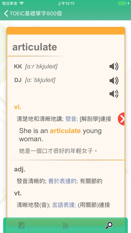 TOEIC基礎單字800個 screenshot-3