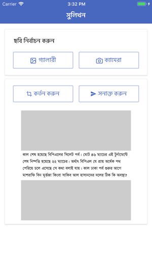 Sulikhon-OCR App for Bangla(圖3)-速報App