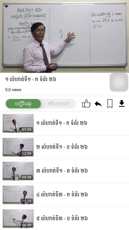 Khmer Academy screenshot-4