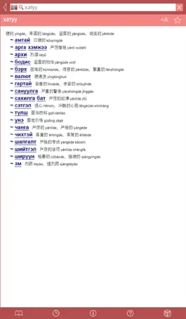 Game screenshot Mongolian - Chinese Dictionary apk