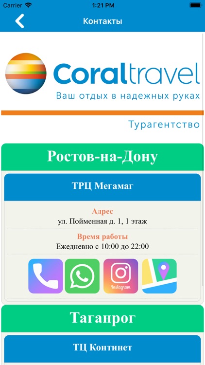 CoralTravel Ростов-на-Дону screenshot-8