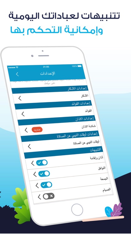 المصلي : Qibla, Athkar & Quran screenshot-9