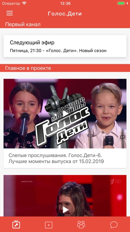 Голос.Дети
