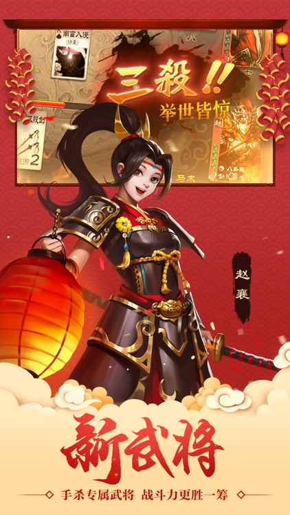 三国杀-三国策略卡牌手游