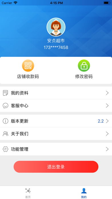 飞天惠捷通 screenshot 2