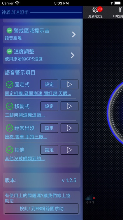 神盾測速照相