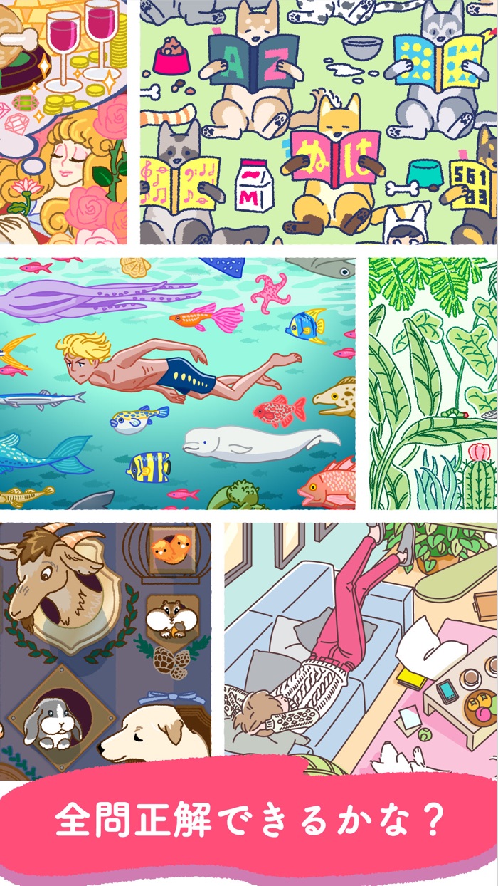 ふつうのまちがいさがし　人気の間違い探しゲーム
