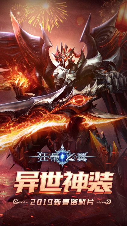 狂暴之翼