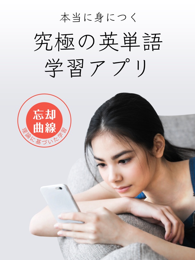 究極英単語 をapp Storeで