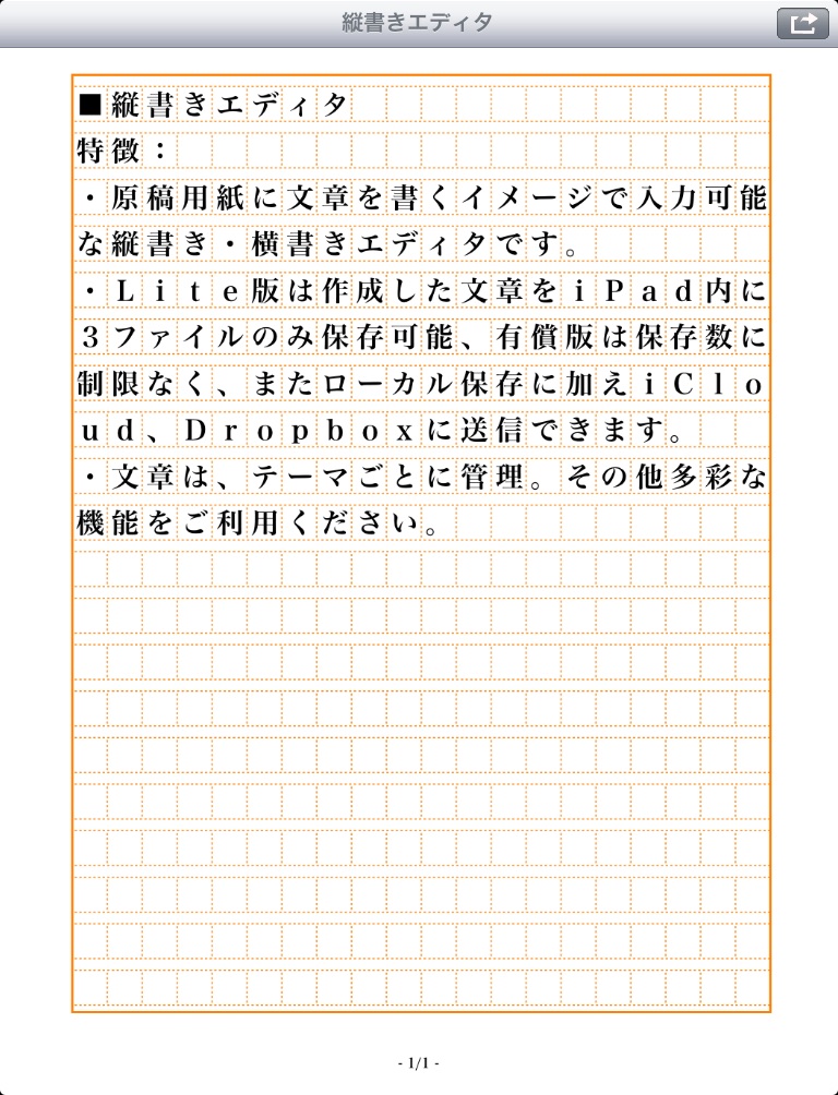 縦書きエディタ screenshot 4