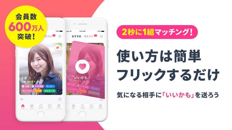 タップル-マッチングアプリで出会い/婚活 screenshot-5