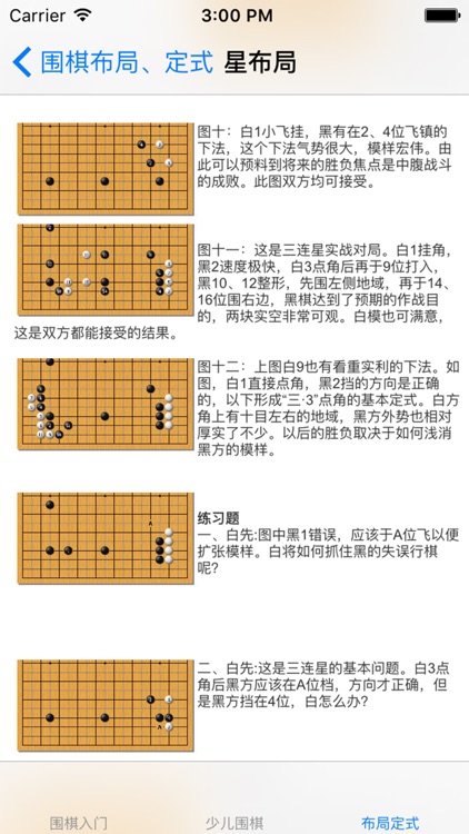 围棋基础入门大全