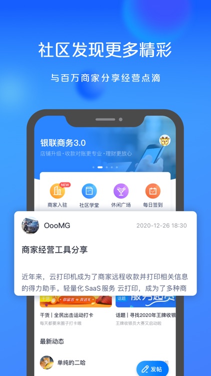 银联商务-让店铺经营更简单!