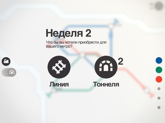 Скачать игру Mini Metro