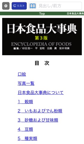 日本食品大事典 第3版【医歯薬出版】(ONESWING)のおすすめ画像1