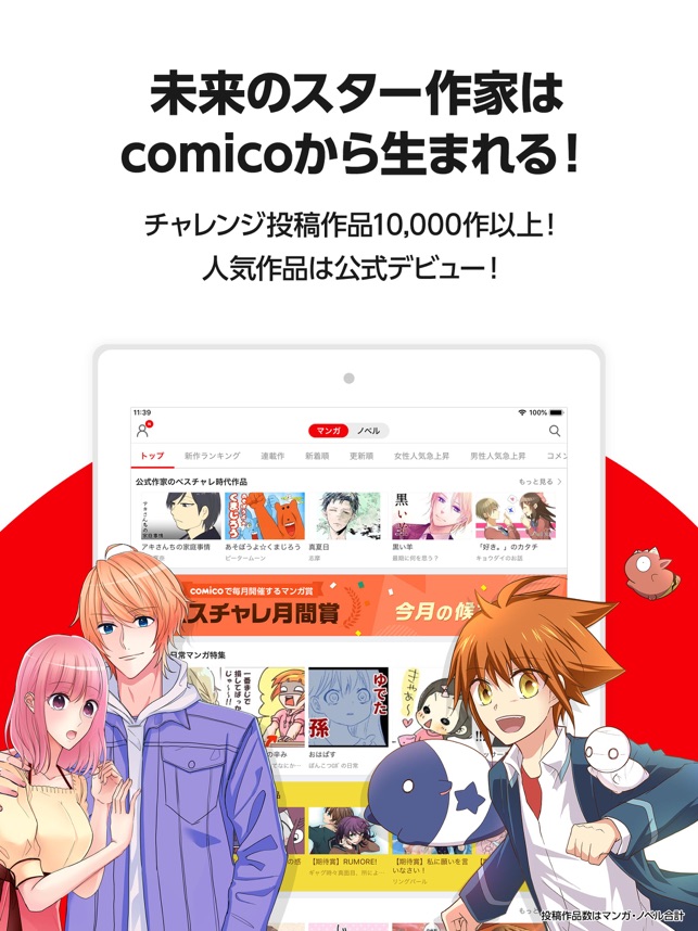 Comico をapp Storeで