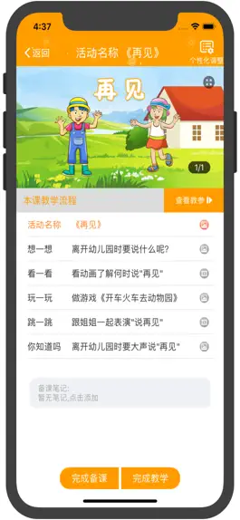 Game screenshot 领教云课堂教师端 apk