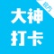 目标再大，也需要分解成一个个的小目标来一步步的完成。