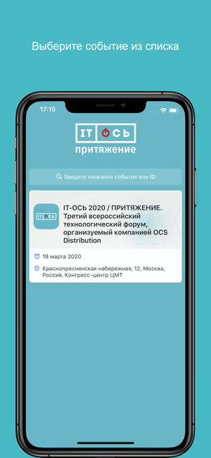 IT-ОСЬ 20 Форум компании OCS