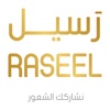 رسيل | Raseel