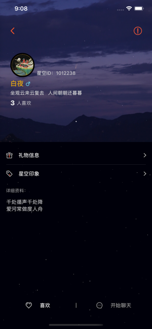 星空夜话 聊天交友处cp Im App Store