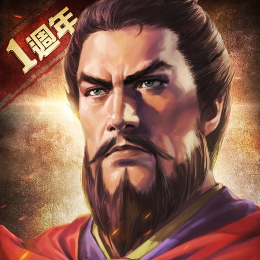 新三國志手機版-港澳版