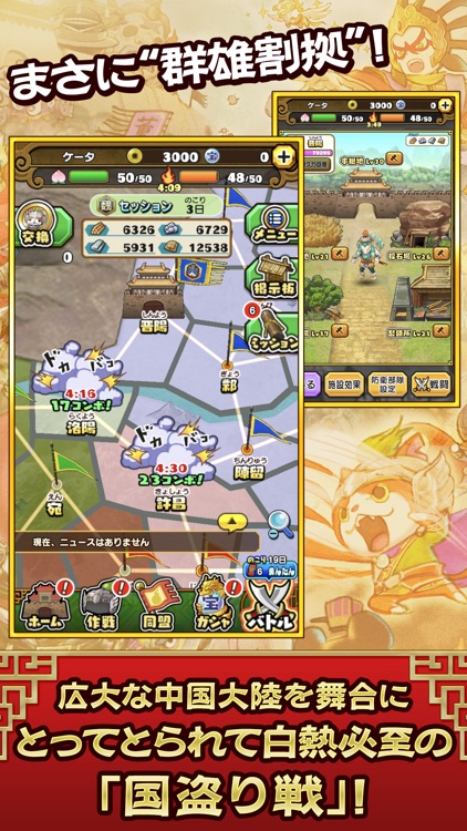 妖怪三国志 国盗りウォーズ screenshot-4
