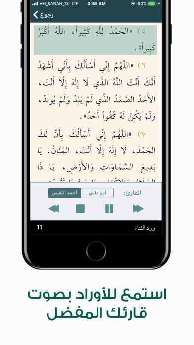 How to cancel & delete Awrad - أوراد from iphone & ipad 3