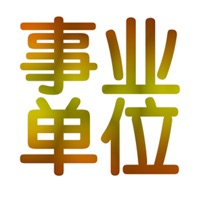 事业单位考试讲义知识点总结大全 2017版 pour PC