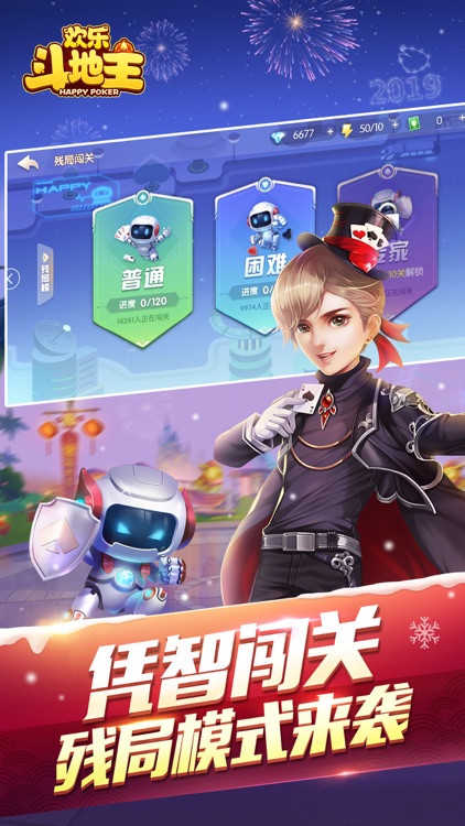 欢乐斗地主 screenshot-4