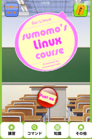 リナすた - for Linux - screenshot 2