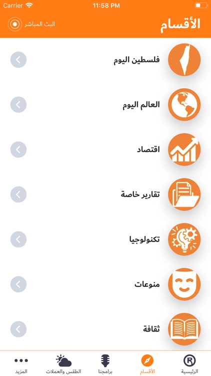 Raya FM - راية اف ام screenshot-5