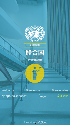 United Nations Visitor Centre(圖1)-速報App