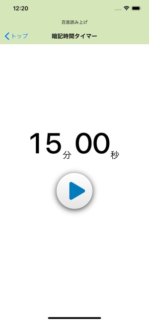 百首読み上げ Shuffle 100 をapp Storeで