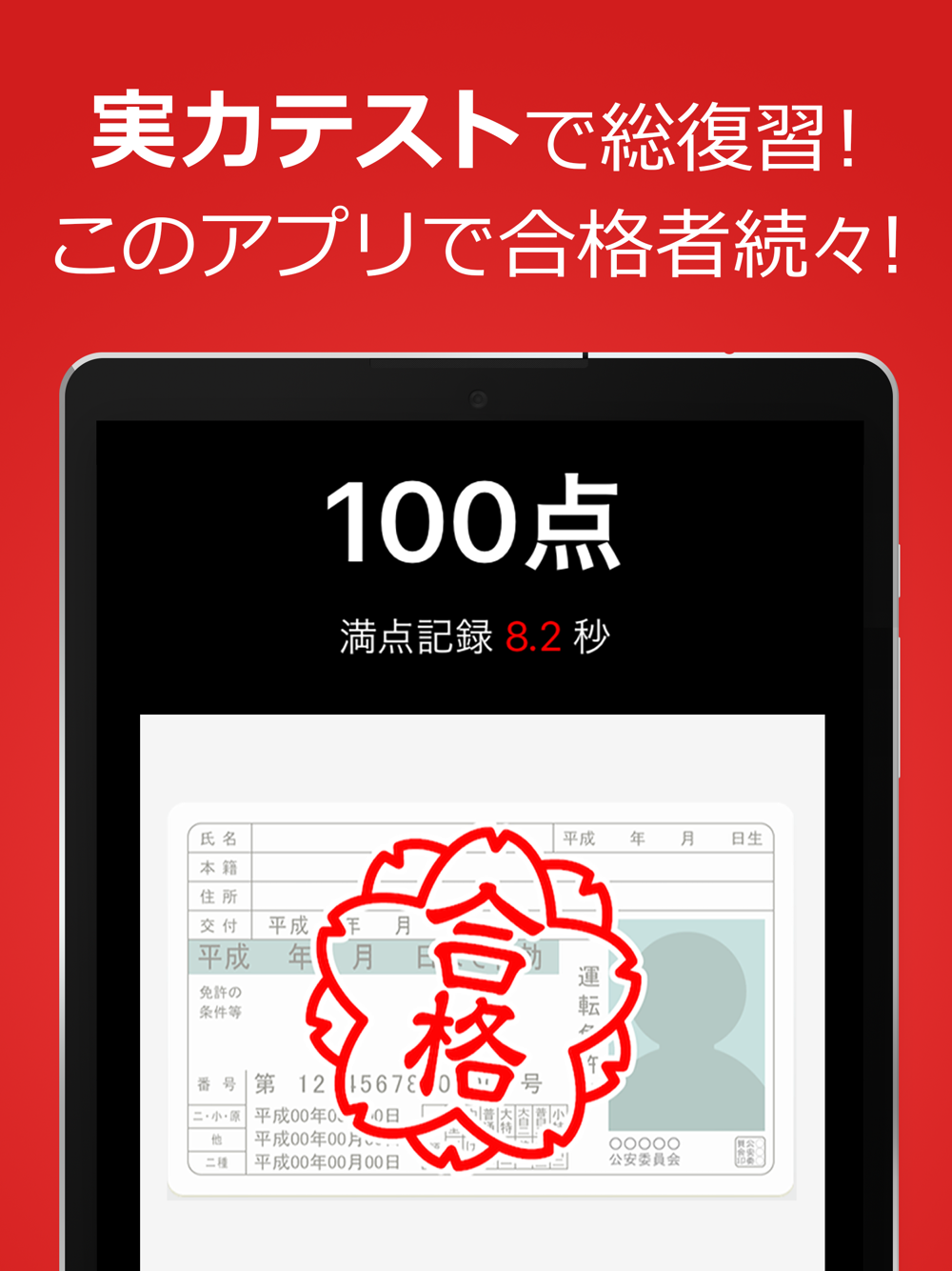 仮免 仮免許問題集 仮免学科試験 Free Download App For Iphone Steprimo Com